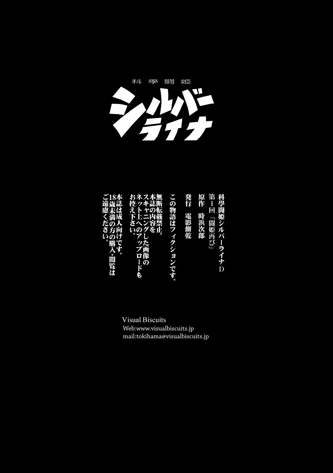 [Visual Biscuits (Tokihama Jiro)] Kagaku Touki Silver Raina "D" 01 [Spanish] 34