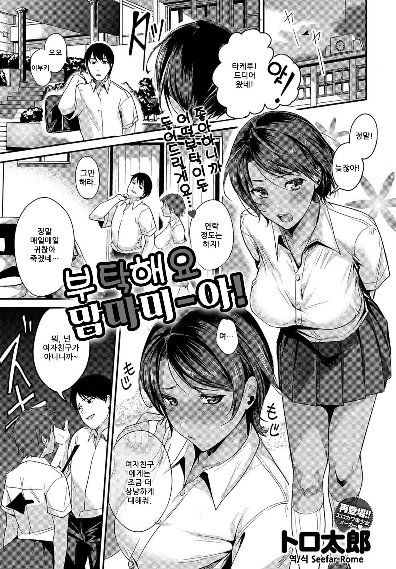 [Torotarou] Onegai Mamma Mia! (COMIC Anthurium 2019-02) [Korean] [Seefar-Rome] [Digital] 0