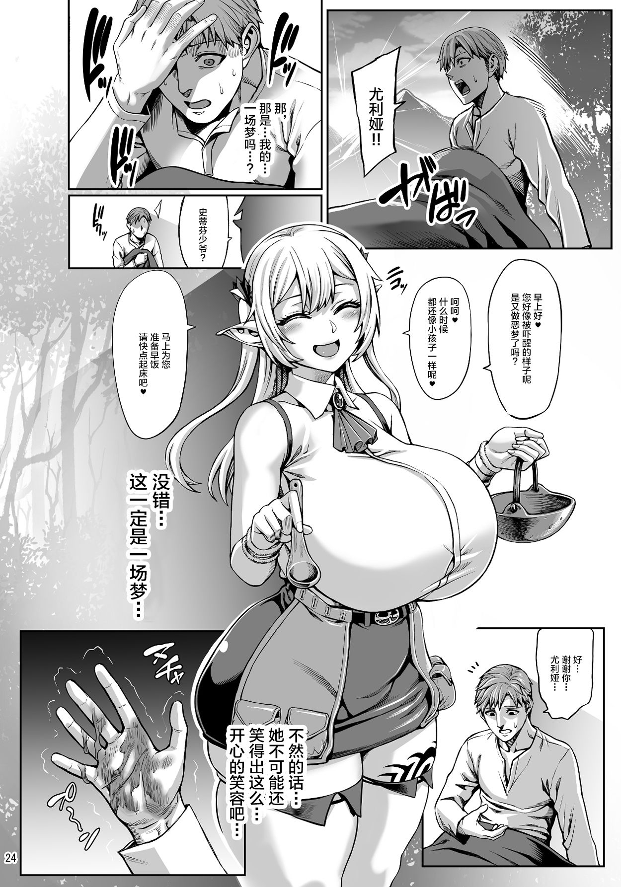 [Aodouhu (Neromashin)] Moto Dorei Elf no Himegoto [Chinese] [不咕鸟汉化] [Digital] 26