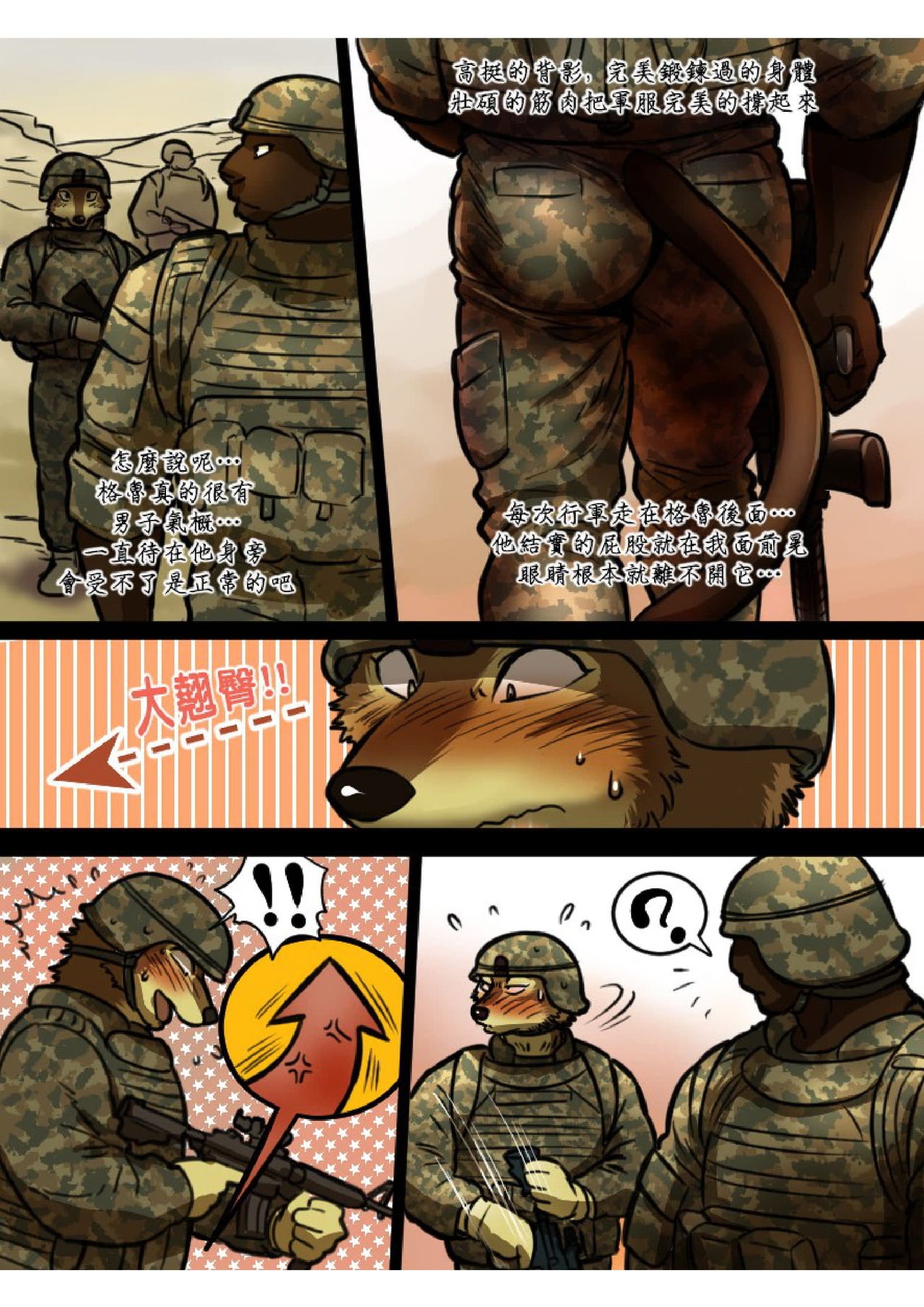 [Maririn] Brothers In Arms [Chinese] 9