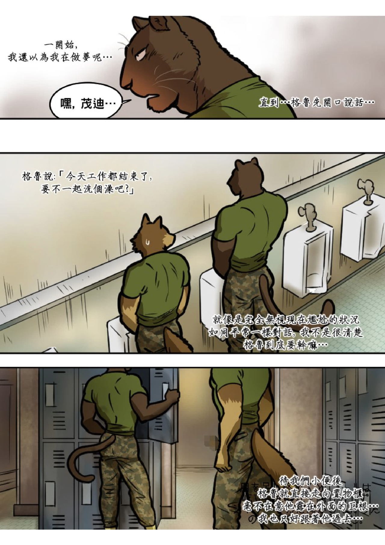 [Maririn] Brothers In Arms [Chinese] 20