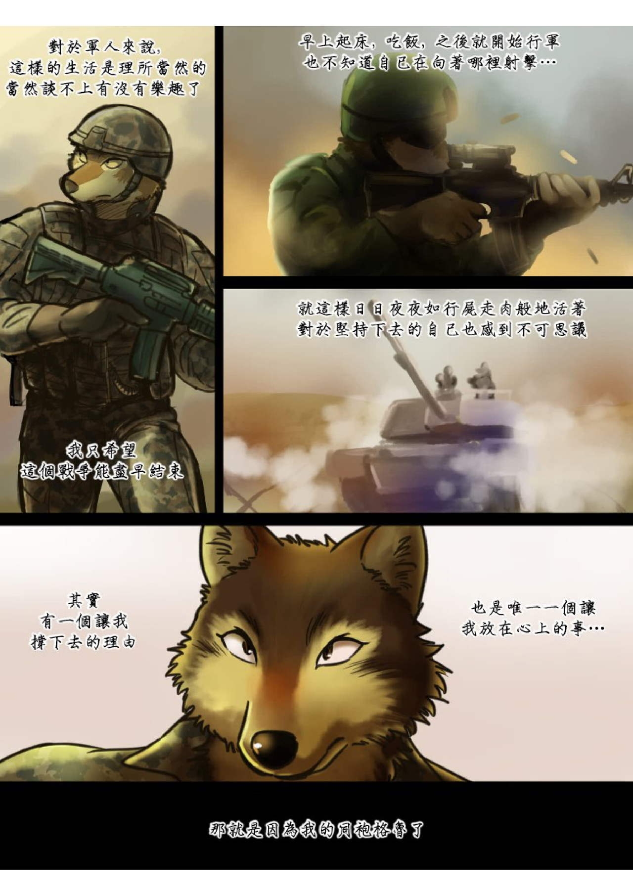 [Maririn] Brothers In Arms [Chinese] 2