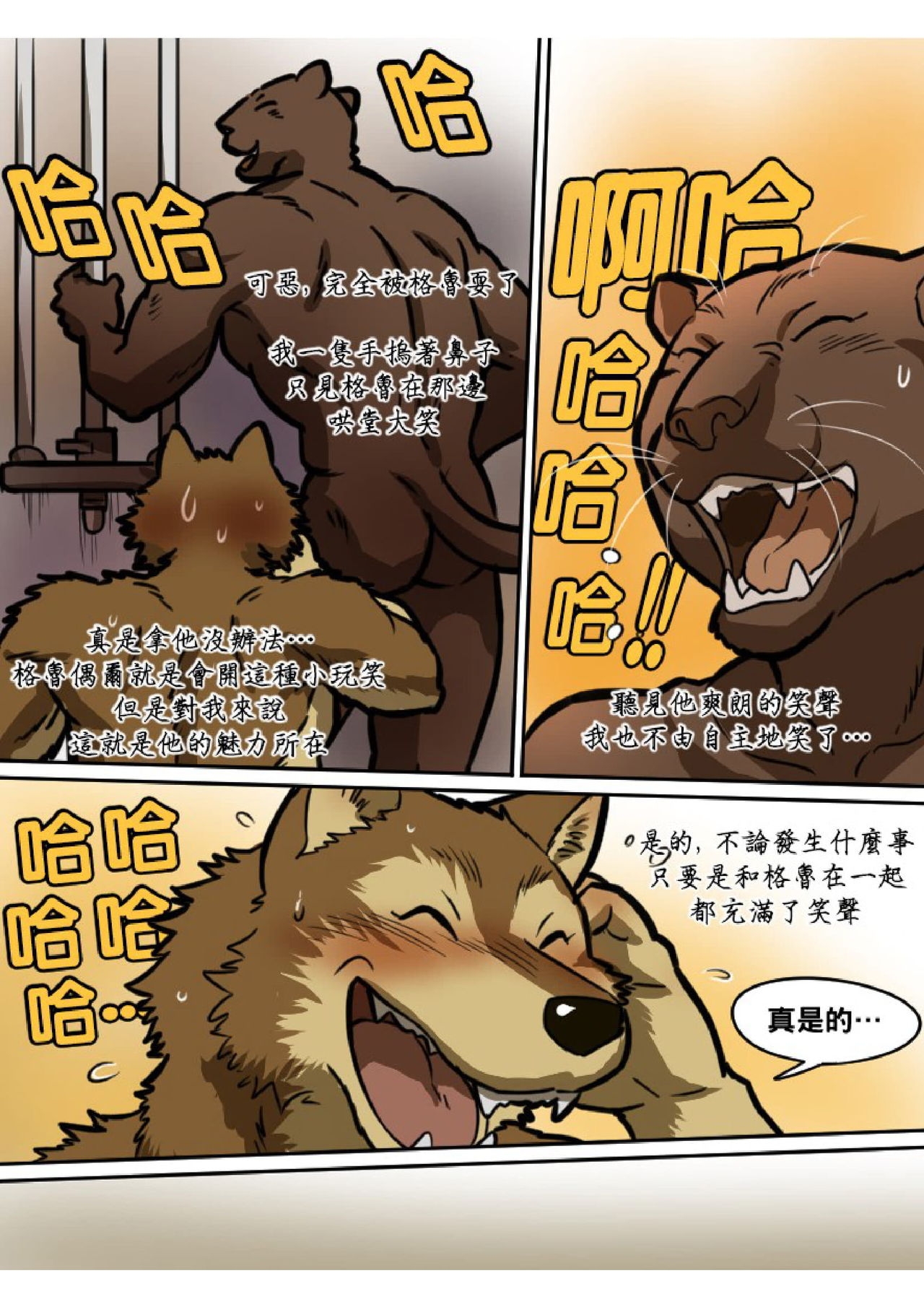 [Maririn] Brothers In Arms [Chinese] 39