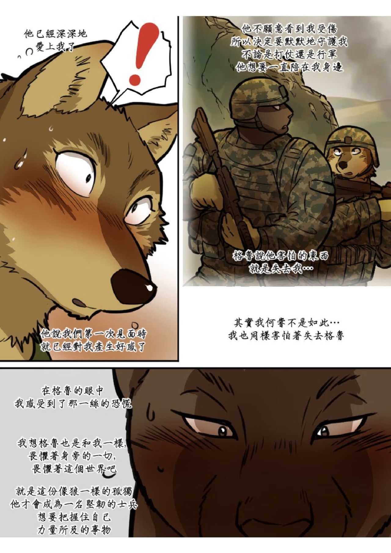 [Maririn] Brothers In Arms [Chinese] 48