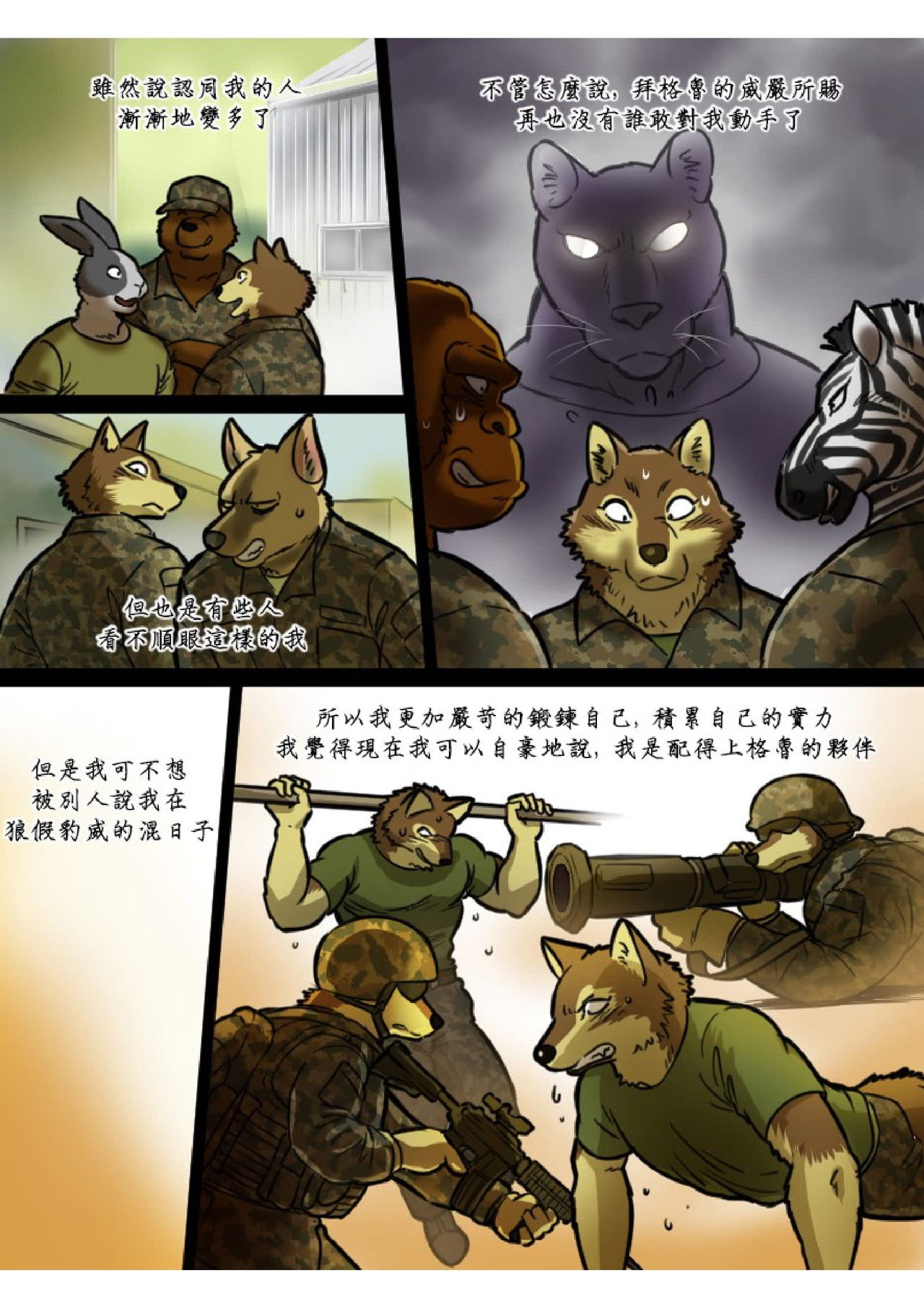 [Maririn] Brothers In Arms [Chinese] 6