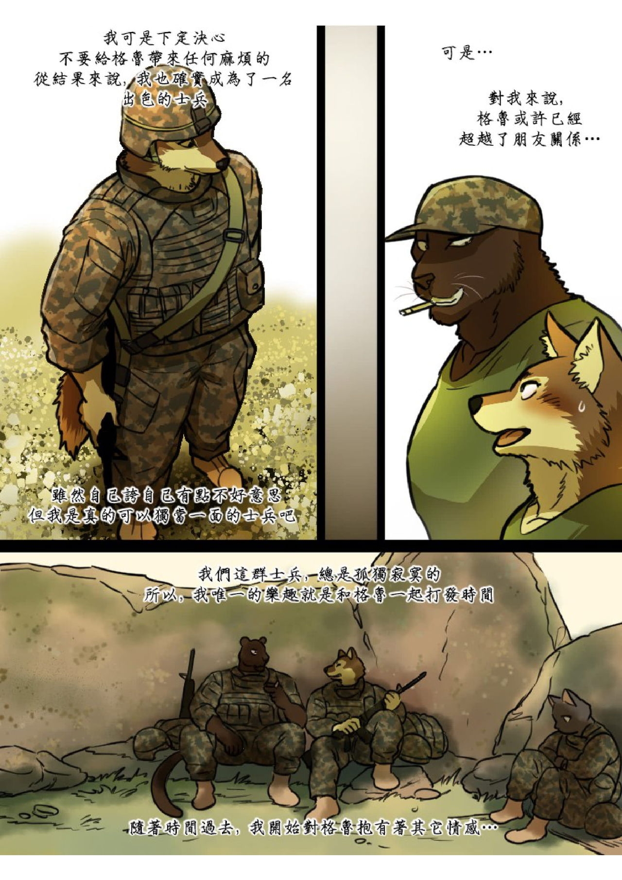 [Maririn] Brothers In Arms [Chinese] 7