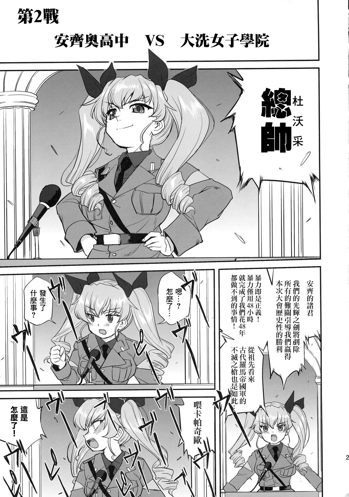 (C85) [Takotsuboya (TK)] Yukiyukite Senshadou Battle of Pravda (Girls und Panzer) [Chinese] [零星汉化组] 20