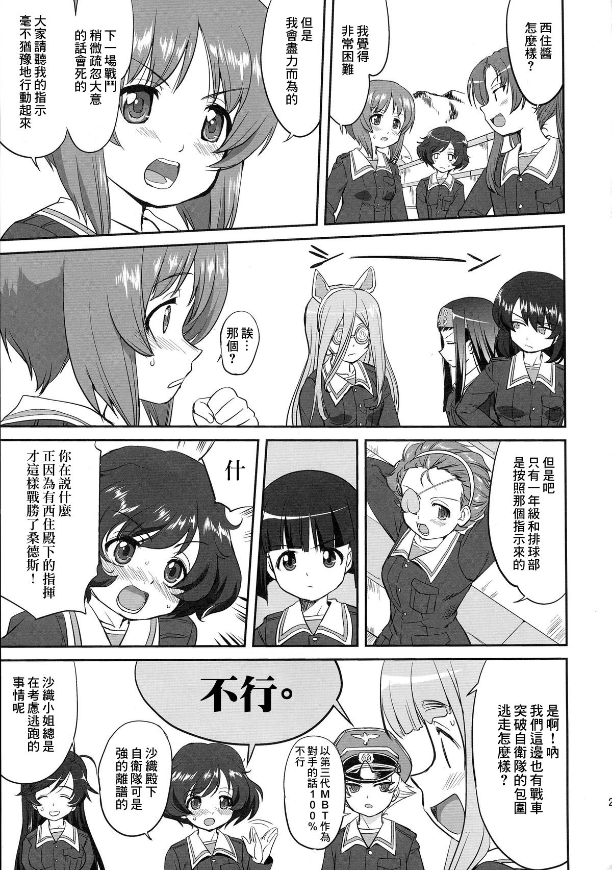 (C85) [Takotsuboya (TK)] Yukiyukite Senshadou Battle of Pravda (Girls und Panzer) [Chinese] [零星汉化组] 22