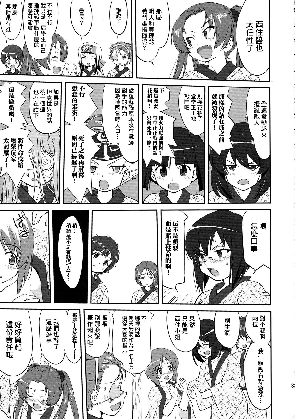 (C85) [Takotsuboya (TK)] Yukiyukite Senshadou Battle of Pravda (Girls und Panzer) [Chinese] [零星汉化组] 32