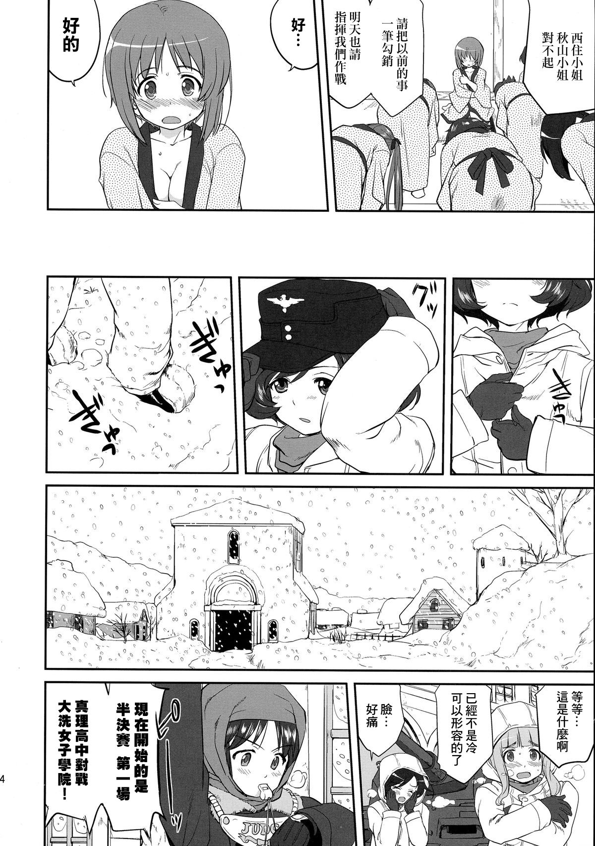 (C85) [Takotsuboya (TK)] Yukiyukite Senshadou Battle of Pravda (Girls und Panzer) [Chinese] [零星汉化组] 33