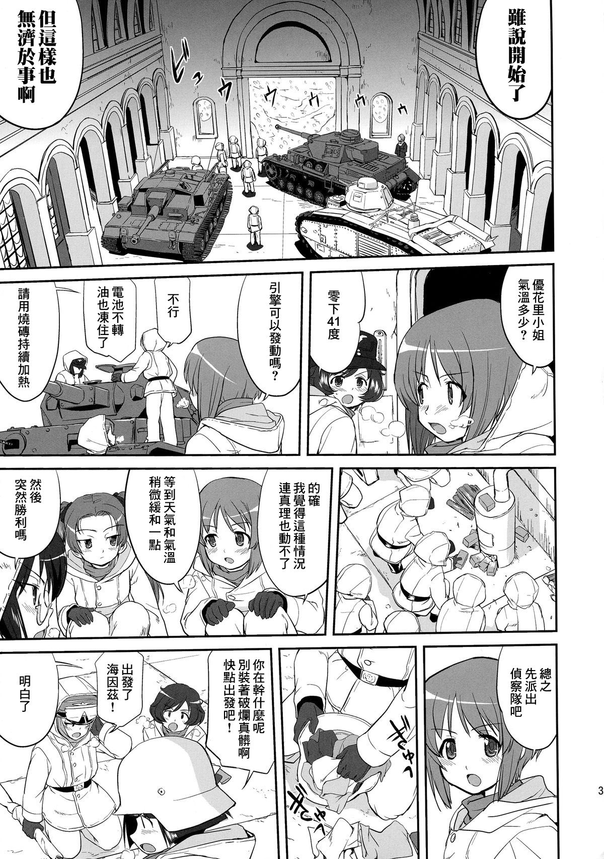 (C85) [Takotsuboya (TK)] Yukiyukite Senshadou Battle of Pravda (Girls und Panzer) [Chinese] [零星汉化组] 34
