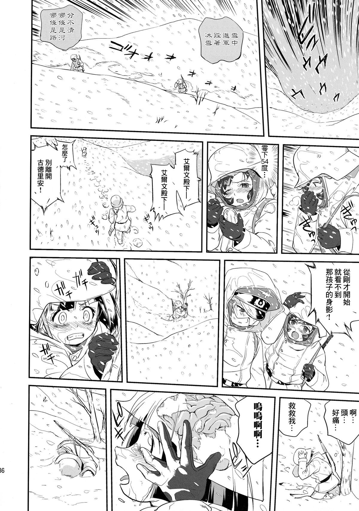 (C85) [Takotsuboya (TK)] Yukiyukite Senshadou Battle of Pravda (Girls und Panzer) [Chinese] [零星汉化组] 35