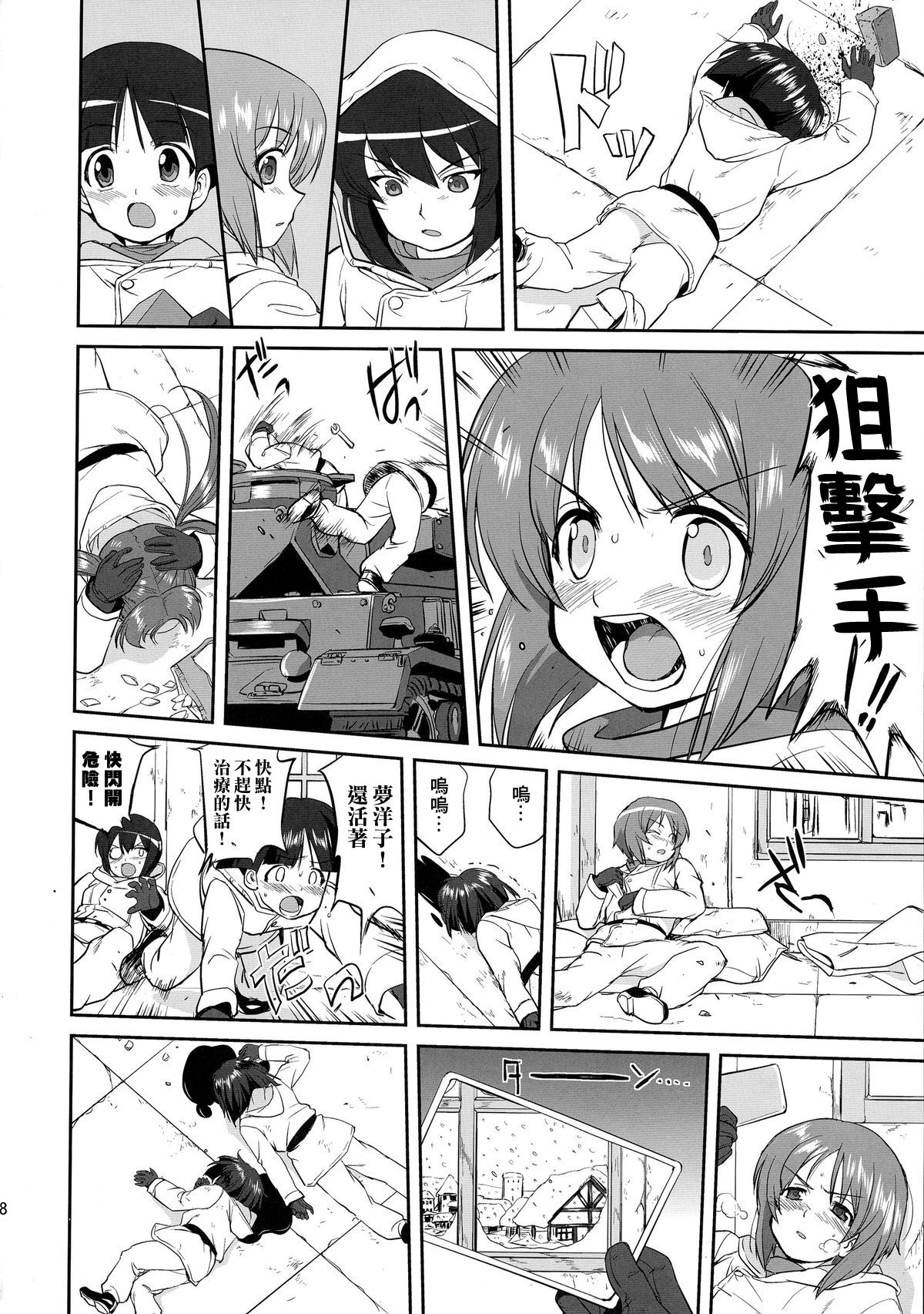 (C85) [Takotsuboya (TK)] Yukiyukite Senshadou Battle of Pravda (Girls und Panzer) [Chinese] [零星汉化组] 37
