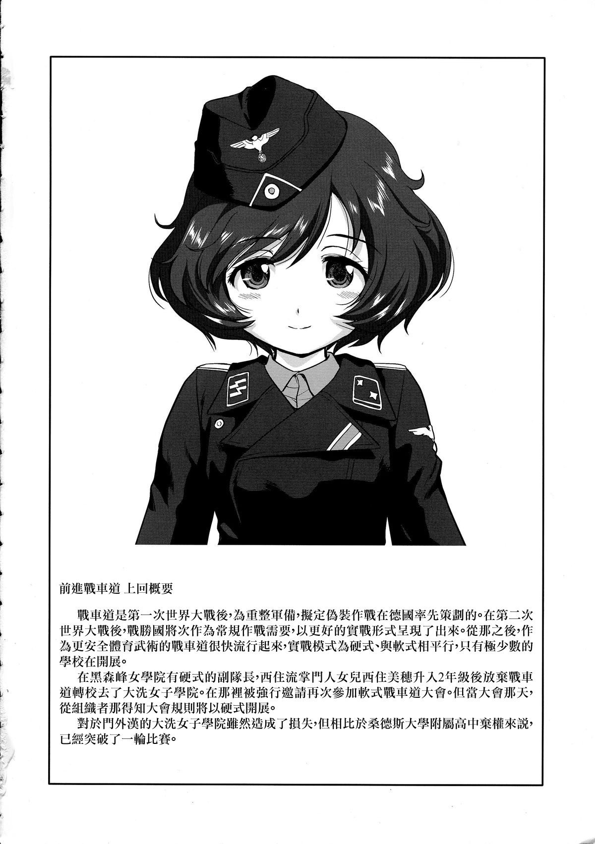 (C85) [Takotsuboya (TK)] Yukiyukite Senshadou Battle of Pravda (Girls und Panzer) [Chinese] [零星汉化组] 3