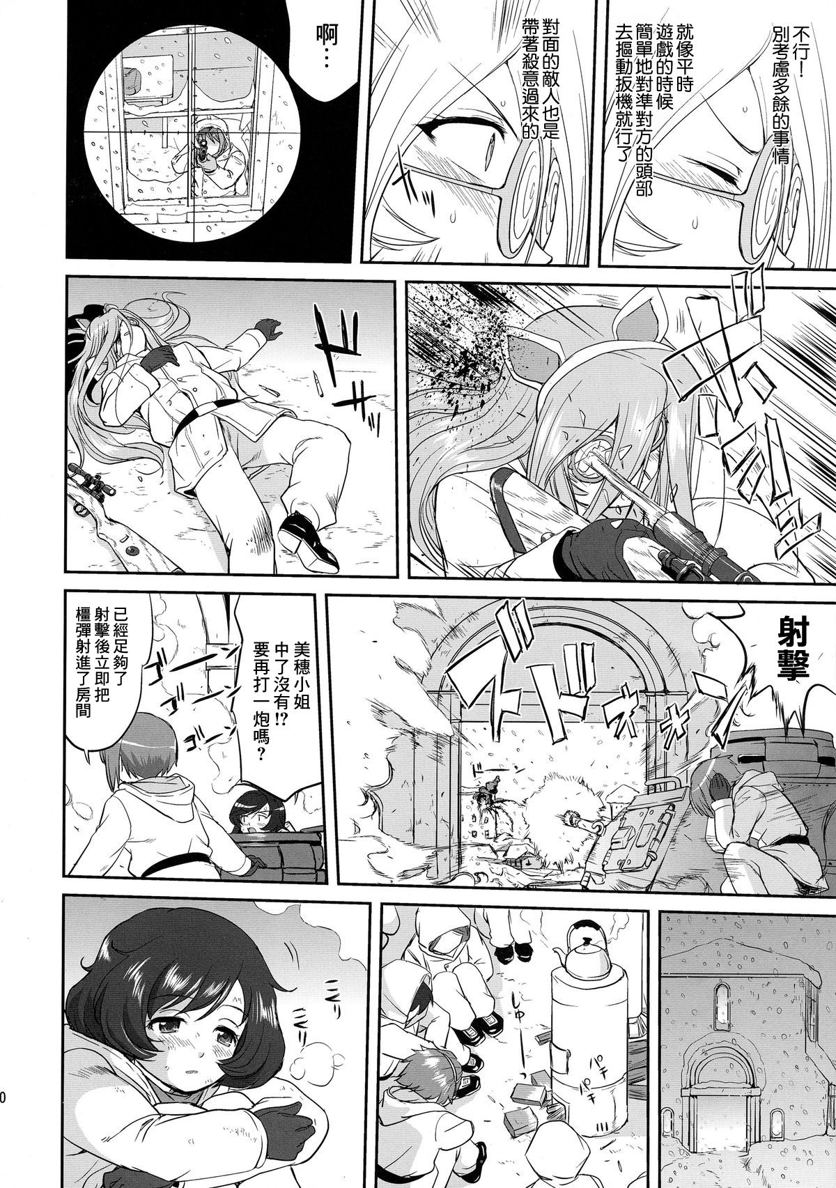 (C85) [Takotsuboya (TK)] Yukiyukite Senshadou Battle of Pravda (Girls und Panzer) [Chinese] [零星汉化组] 39