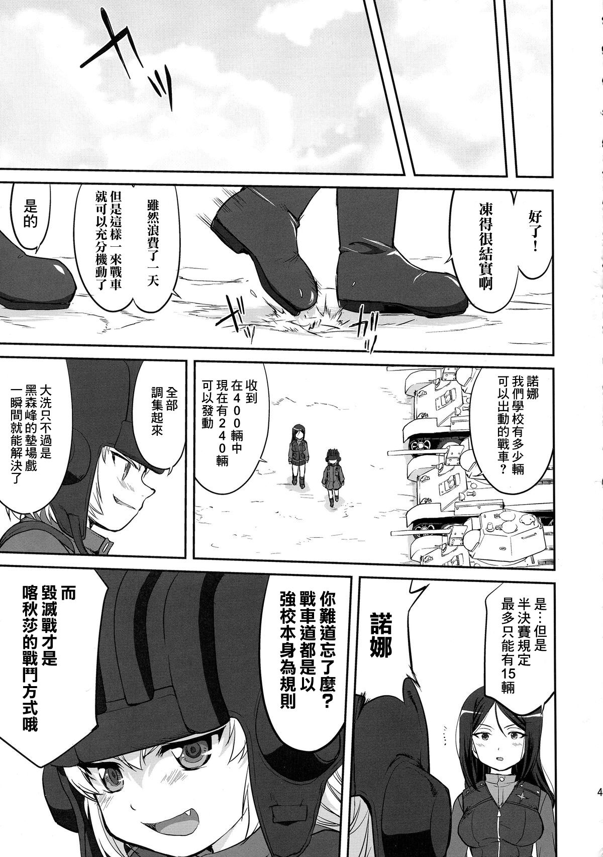 (C85) [Takotsuboya (TK)] Yukiyukite Senshadou Battle of Pravda (Girls und Panzer) [Chinese] [零星汉化组] 40