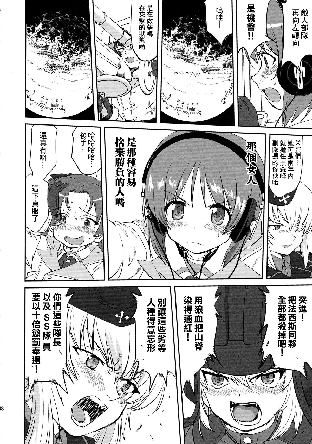 (C85) [Takotsuboya (TK)] Yukiyukite Senshadou Battle of Pravda (Girls und Panzer) [Chinese] [零星汉化组] 47
