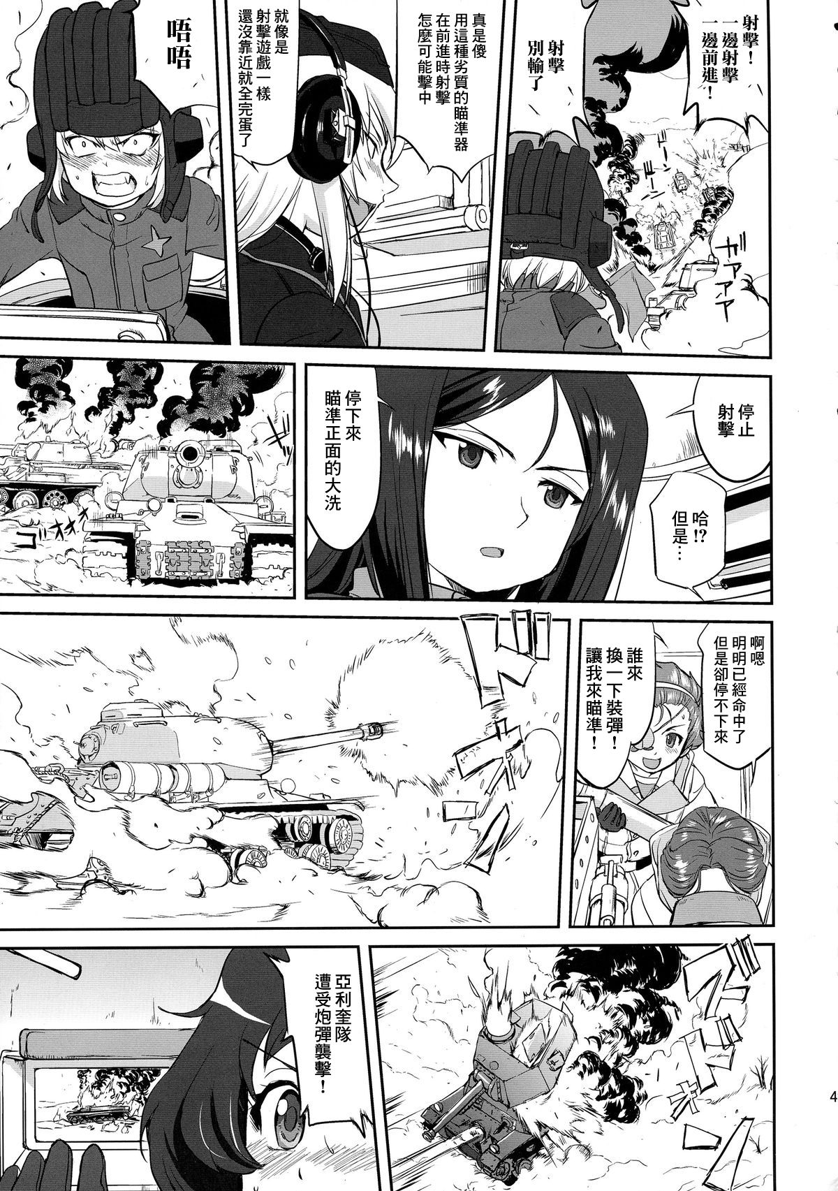 (C85) [Takotsuboya (TK)] Yukiyukite Senshadou Battle of Pravda (Girls und Panzer) [Chinese] [零星汉化组] 48