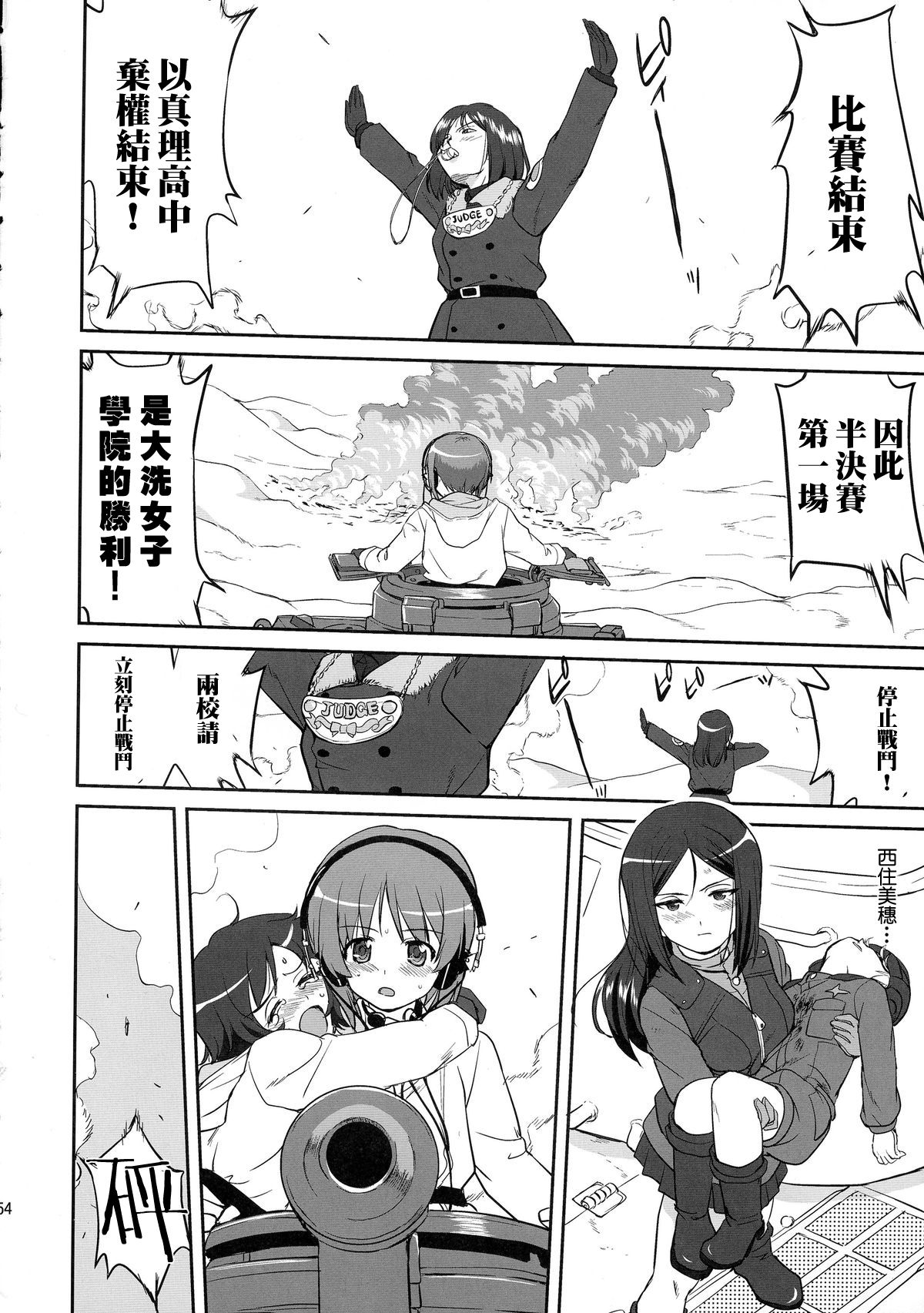 (C85) [Takotsuboya (TK)] Yukiyukite Senshadou Battle of Pravda (Girls und Panzer) [Chinese] [零星汉化组] 53