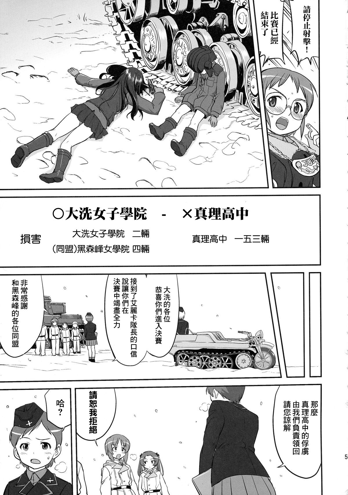 (C85) [Takotsuboya (TK)] Yukiyukite Senshadou Battle of Pravda (Girls und Panzer) [Chinese] [零星汉化组] 54