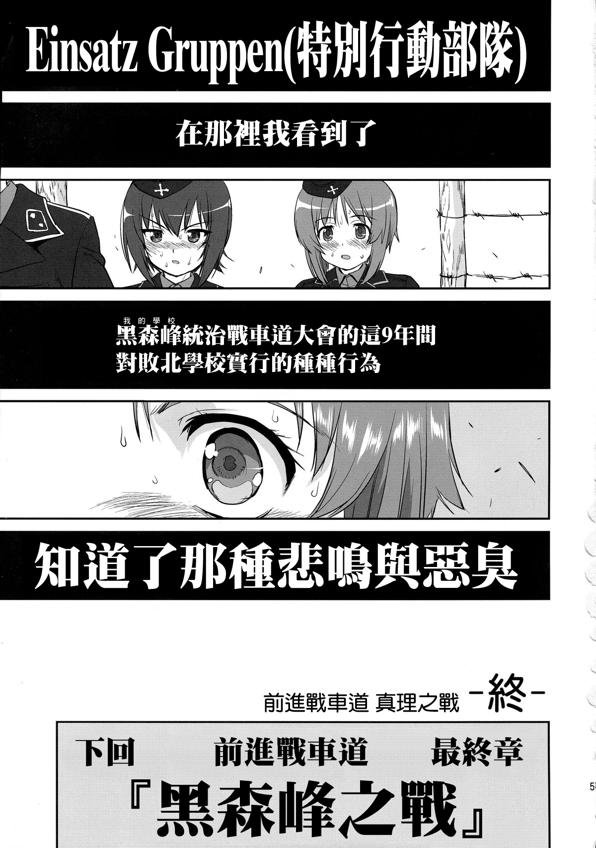 (C85) [Takotsuboya (TK)] Yukiyukite Senshadou Battle of Pravda (Girls und Panzer) [Chinese] [零星汉化组] 56