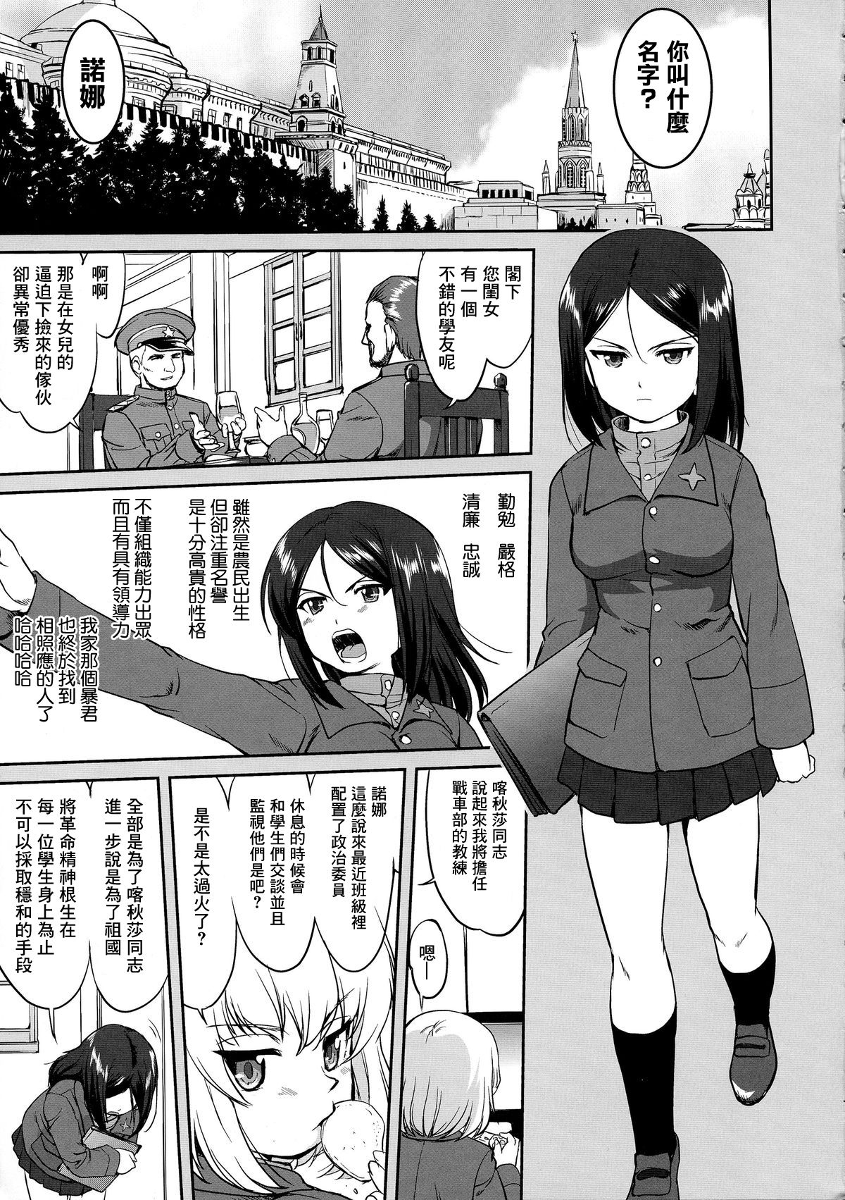 (C85) [Takotsuboya (TK)] Yukiyukite Senshadou Battle of Pravda (Girls und Panzer) [Chinese] [零星汉化组] 6