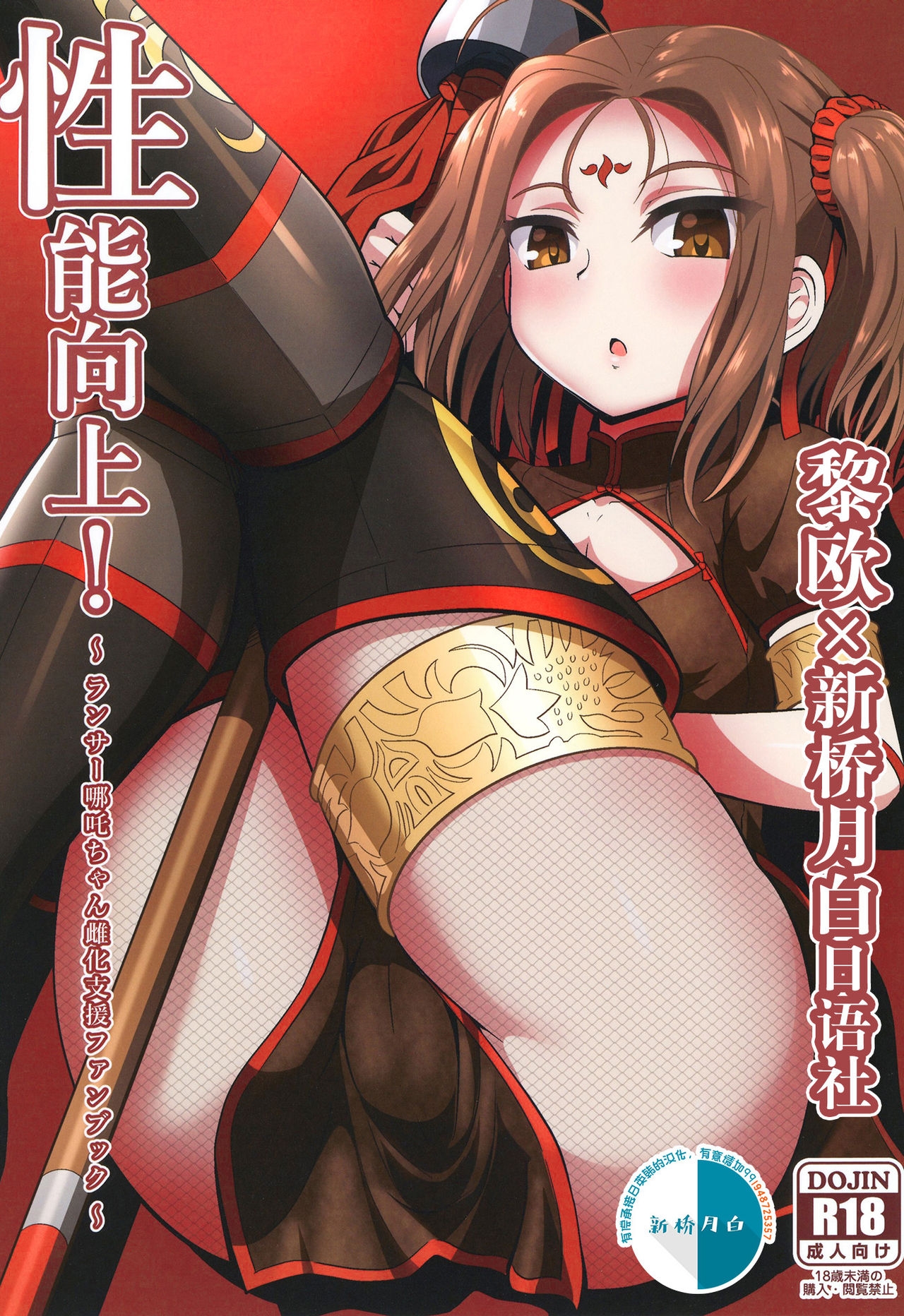 [Nyala Ponga (Sekai Saisoku no Panda)] Seinou Koujou! (Fate/Grand Order) [Chinese] [黎欧x新桥月白日语社汉化] [Digital] 0