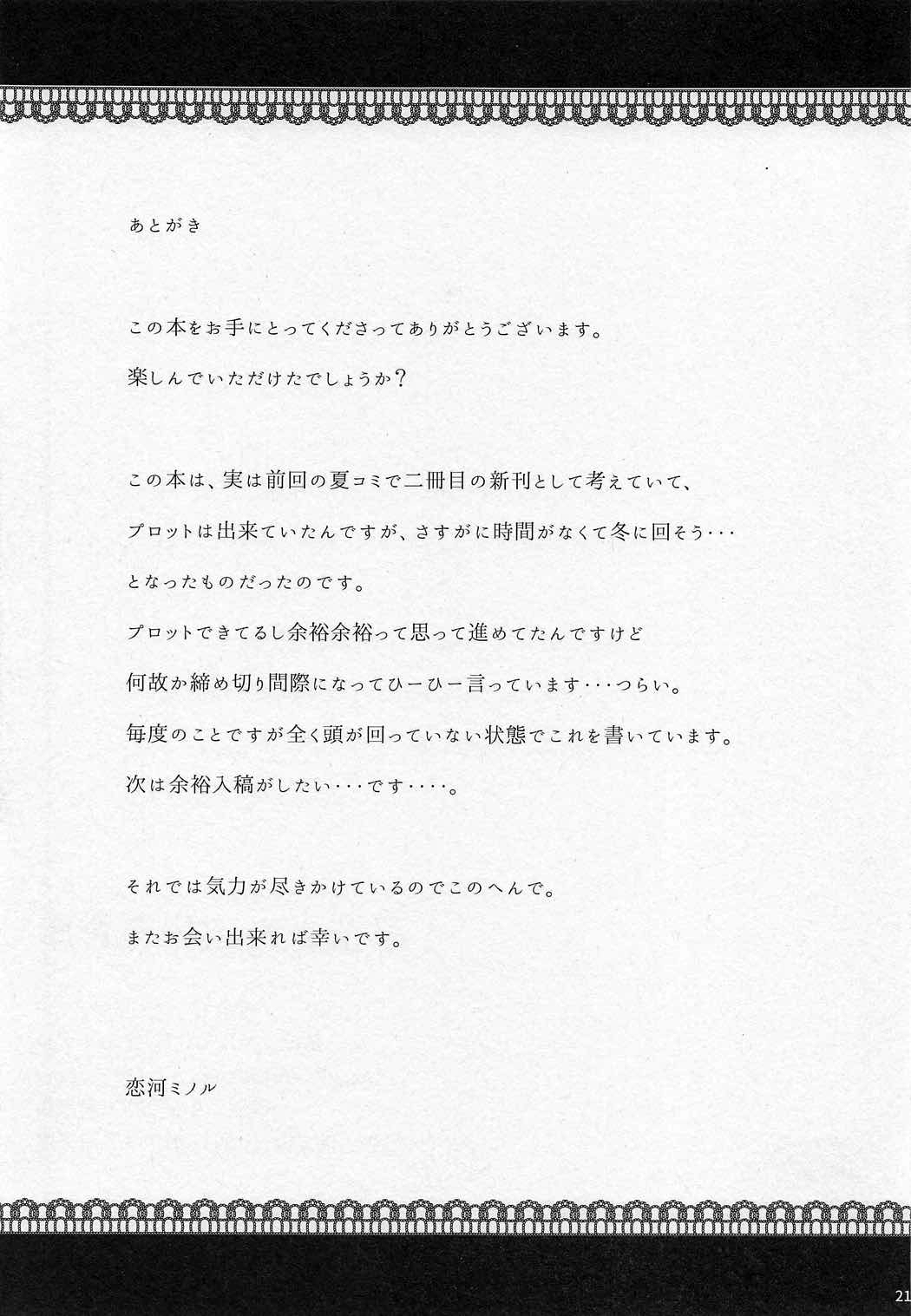(C91) [NERCO (Koikawa Minoru)] Sanae-san in Taiiku Souko | Sanae in the Gym's Store Room (Touhou Project) [English] 19