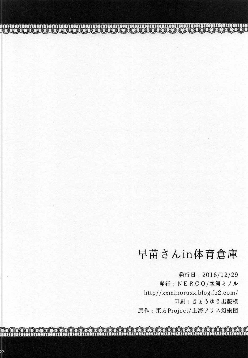 (C91) [NERCO (Koikawa Minoru)] Sanae-san in Taiiku Souko | Sanae in the Gym's Store Room (Touhou Project) [English] 20