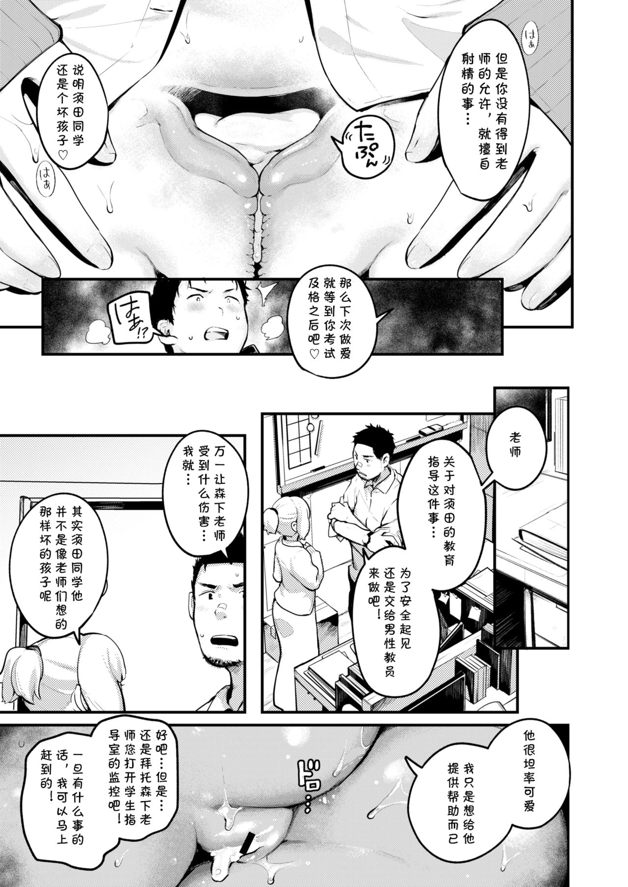 [Ouchi Kaeru] Hana-chan Sensei (COMIC X-EROS #77) [Chinese] [cqxl自己汉化] [Digital] 16