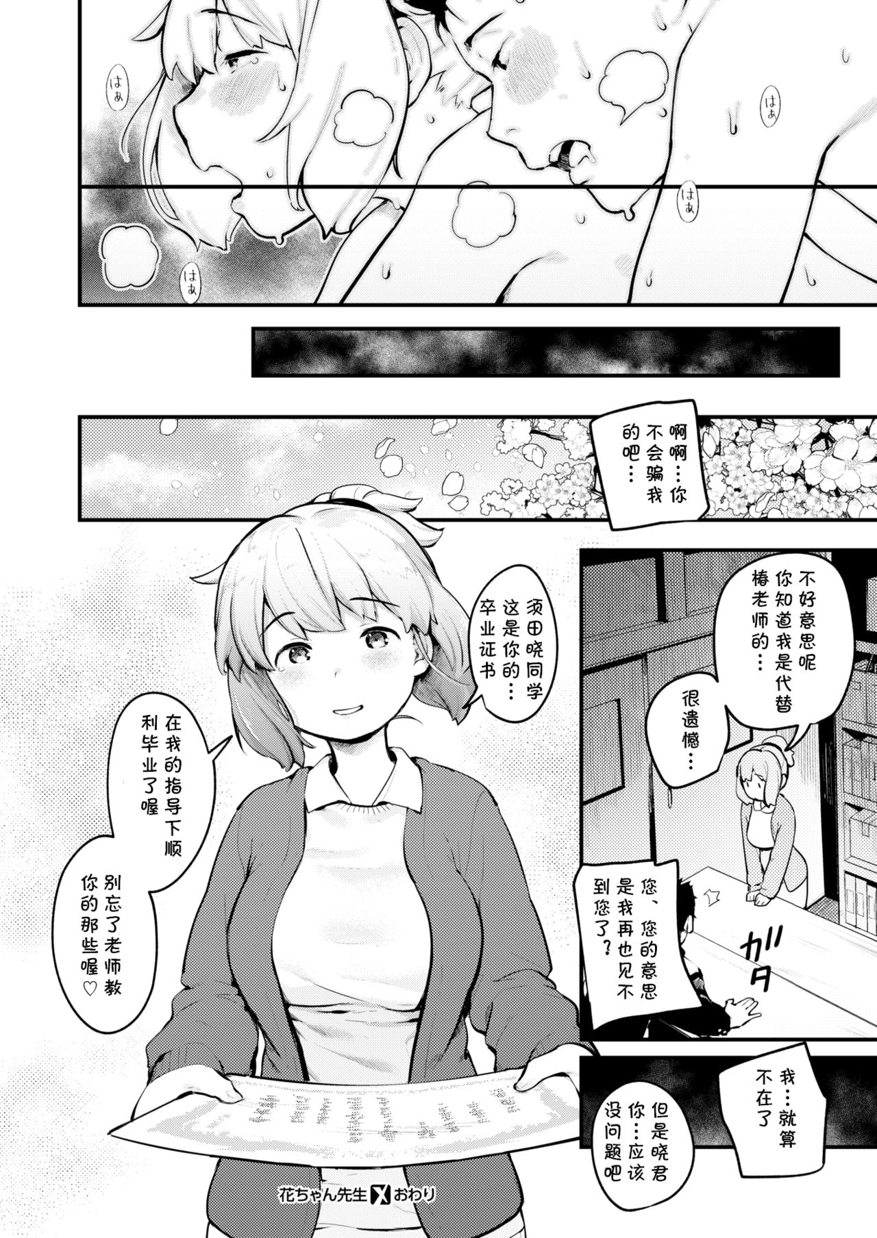 [Ouchi Kaeru] Hana-chan Sensei (COMIC X-EROS #77) [Chinese] [cqxl自己汉化] [Digital] 25