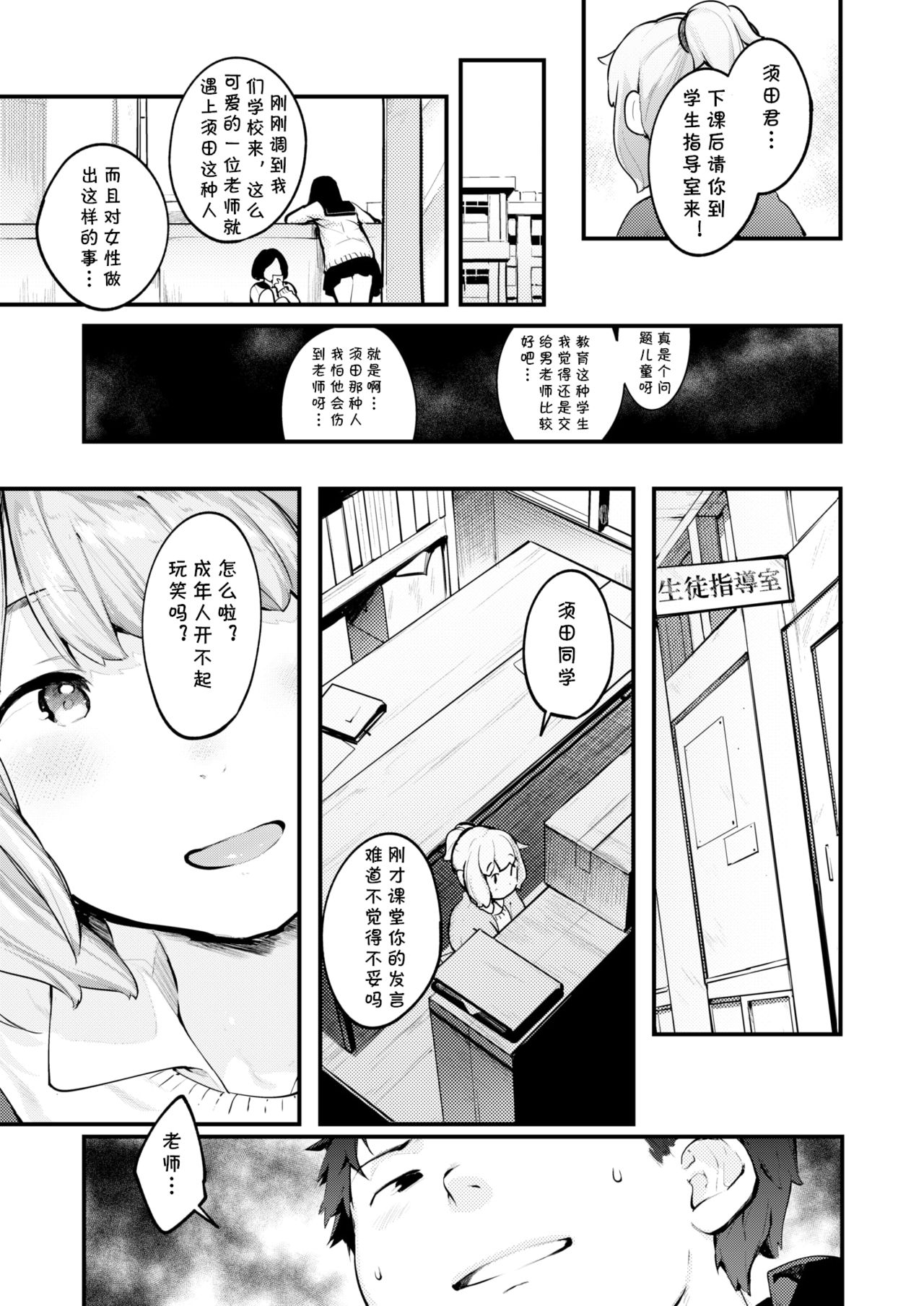 [Ouchi Kaeru] Hana-chan Sensei (COMIC X-EROS #77) [Chinese] [cqxl自己汉化] [Digital] 2