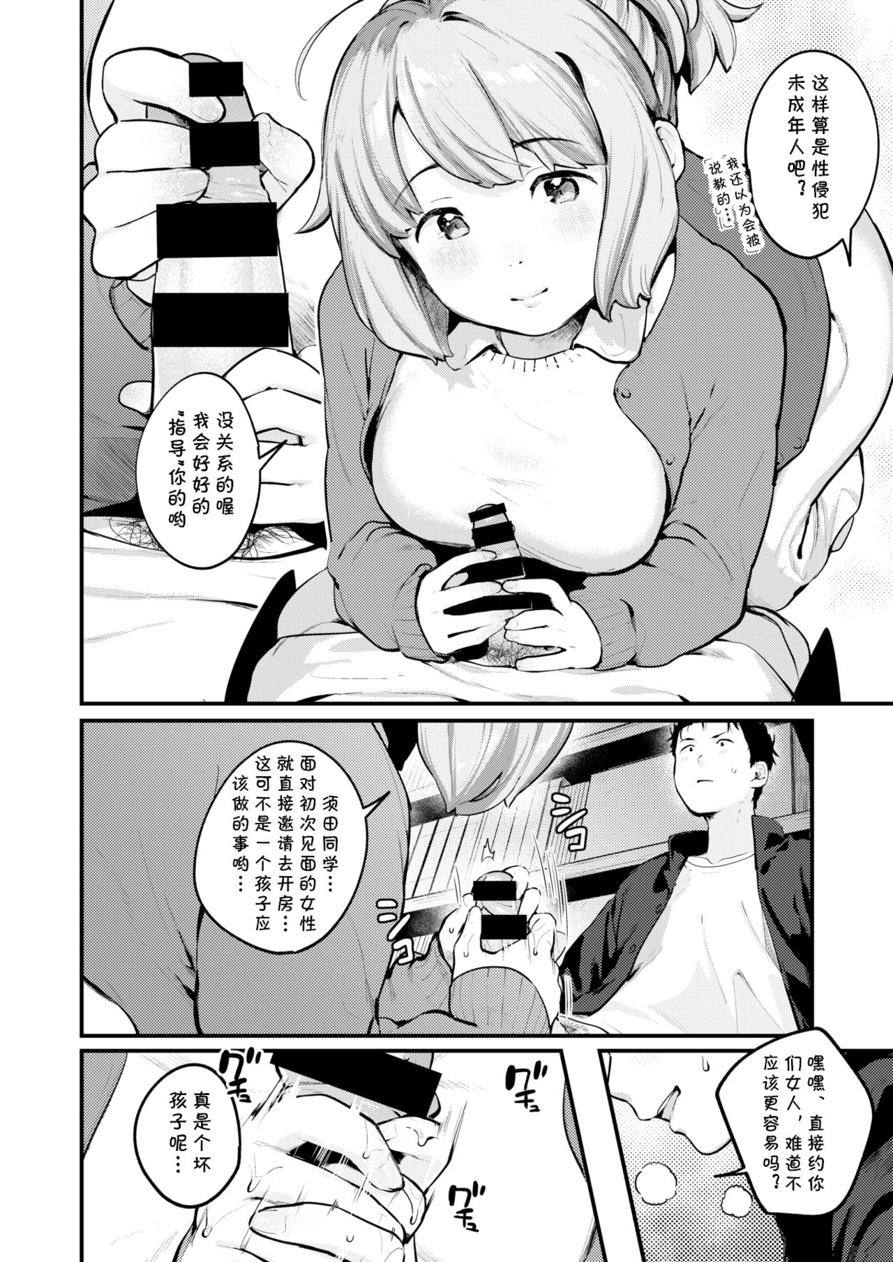 [Ouchi Kaeru] Hana-chan Sensei (COMIC X-EROS #77) [Chinese] [cqxl自己汉化] [Digital] 3