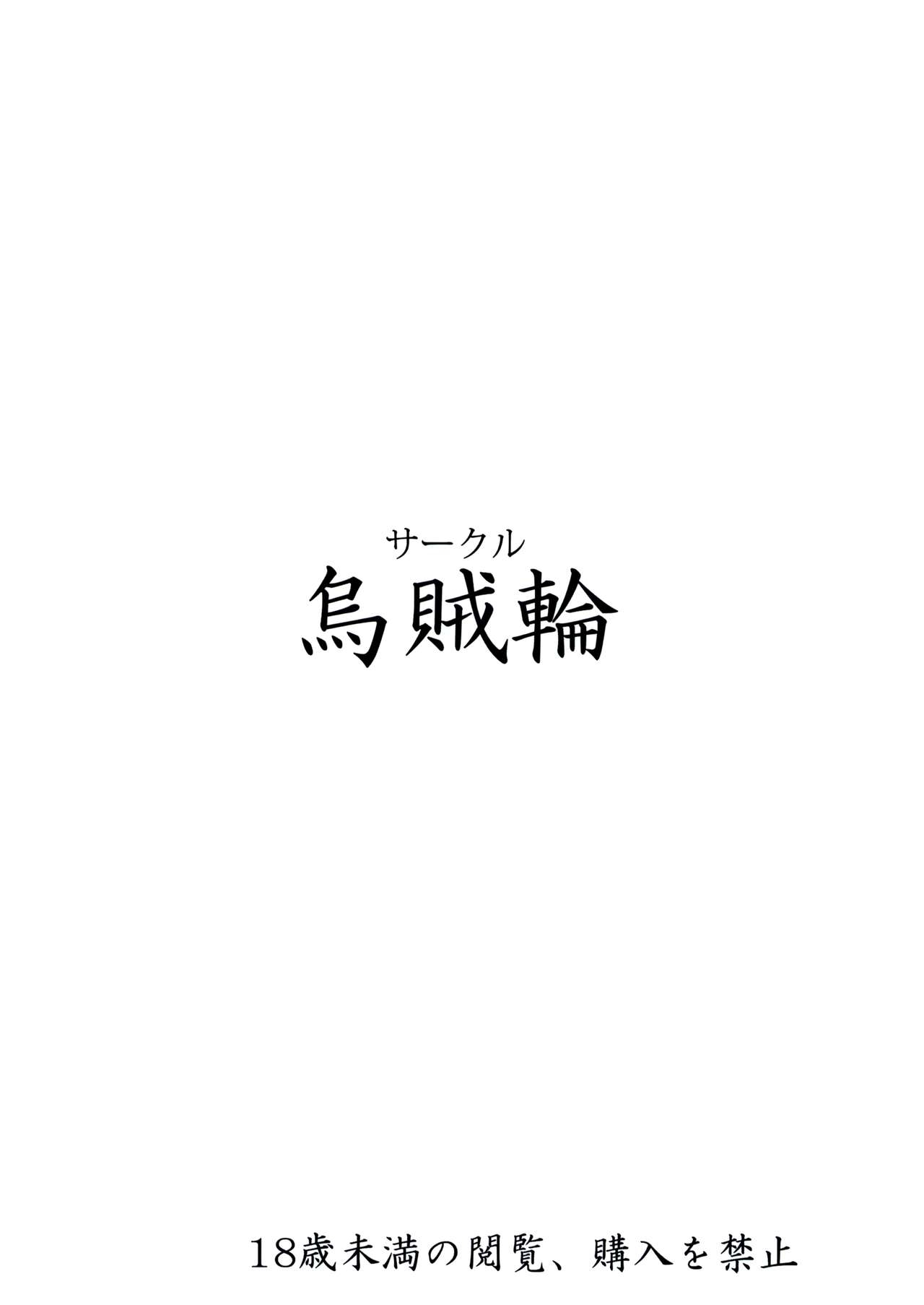 [Ikaring (Ajishio)] Kotonoha Shimai no Ochikomu Master o Nekomimi de Yuuwaku Suru Hon (VOICEROID) [English] =White Symphony= 19