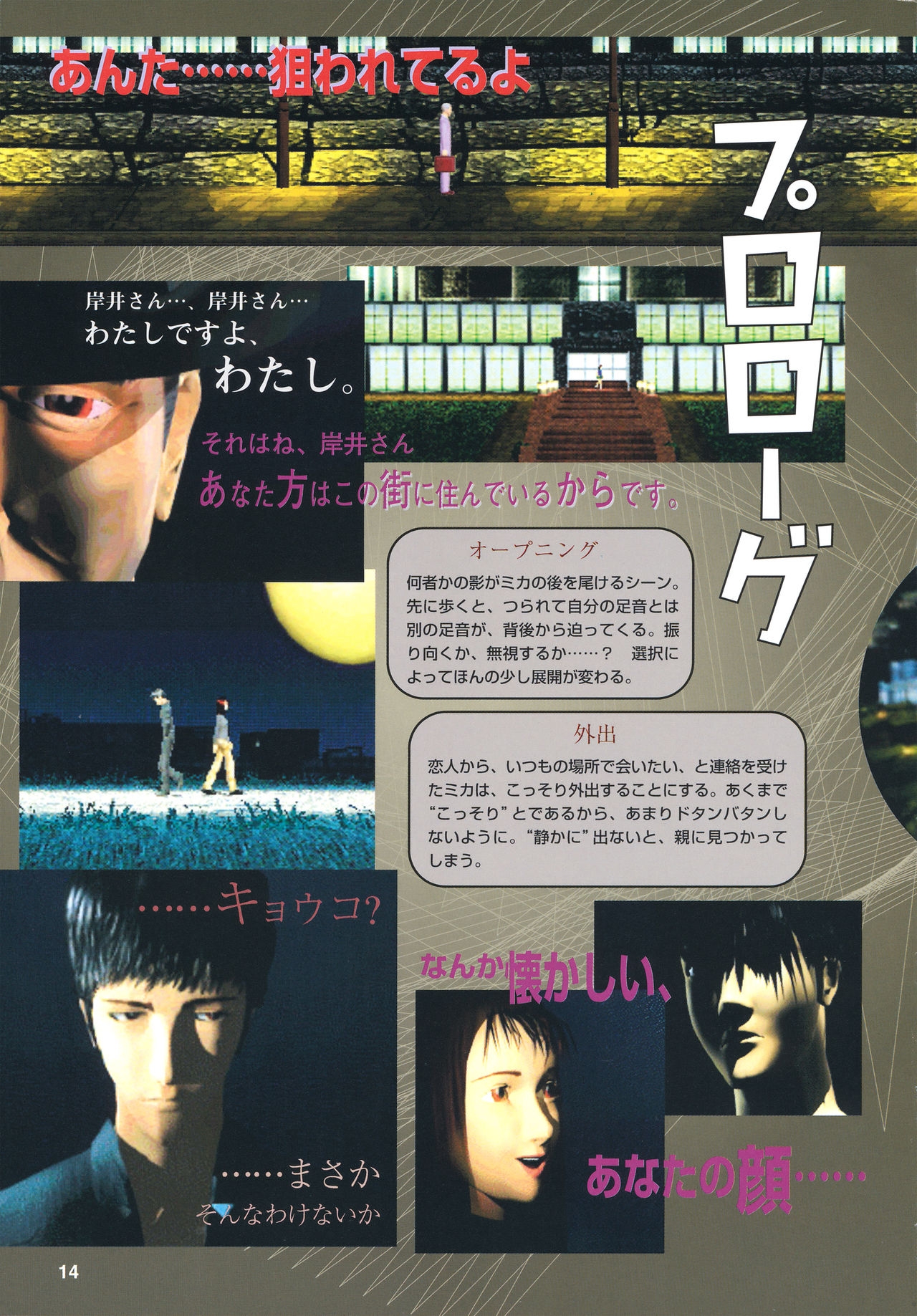 Moonlight Syndrome Visual Guidebook 15