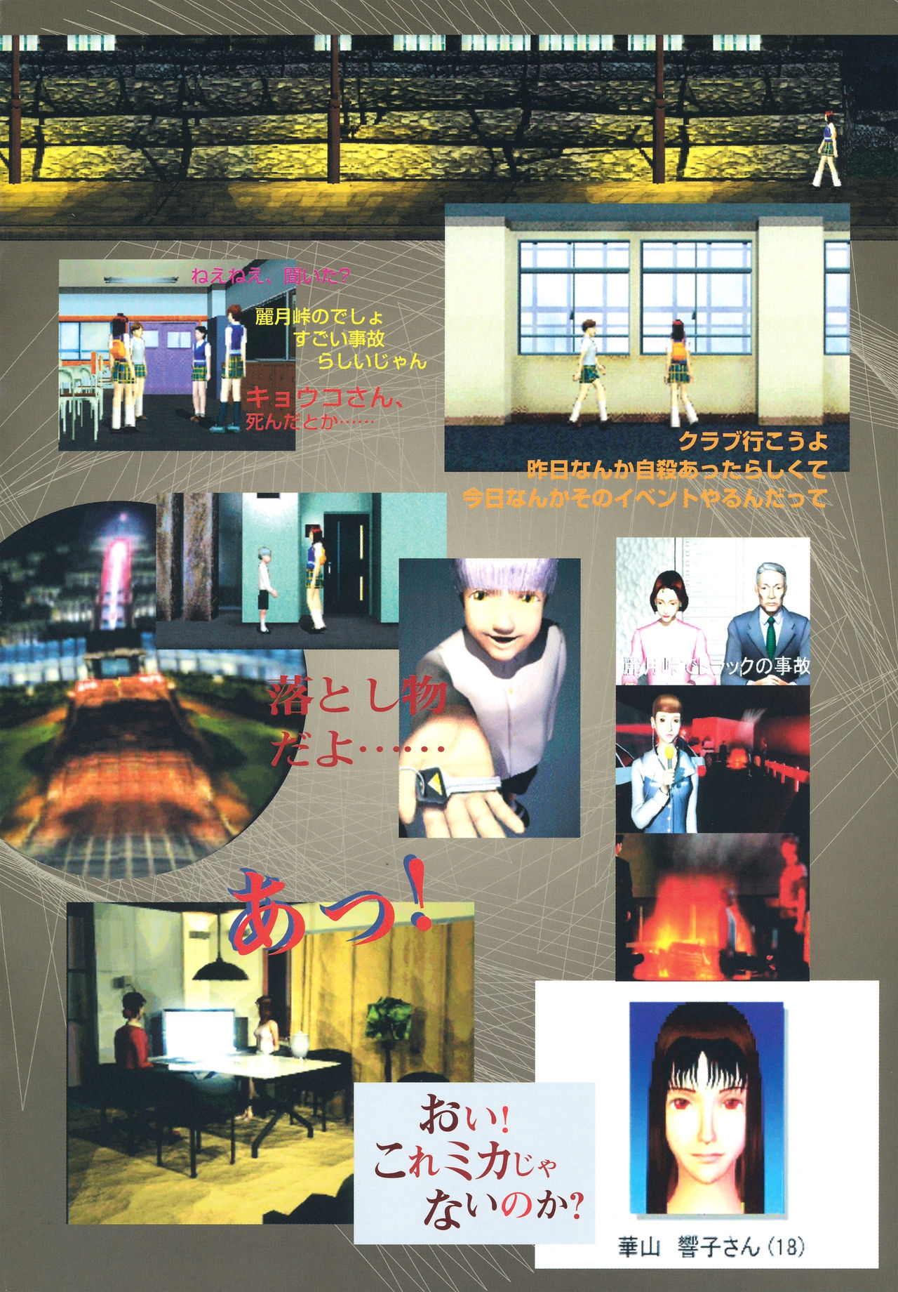 Moonlight Syndrome Visual Guidebook 16