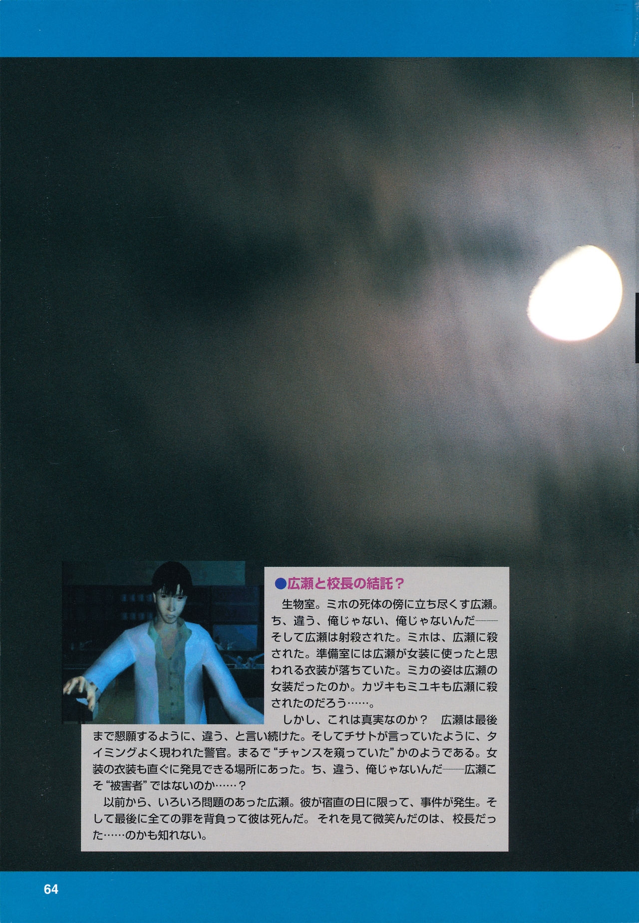Moonlight Syndrome Visual Guidebook 65