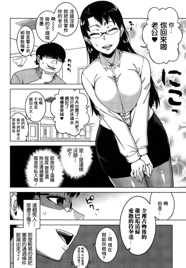 [Takatsu] Fuufunaka Chousain Shimoda Tsutomu (COMIC MILF 2020-02 Vol. 52) [Chinese] [零星汉化组] [Digital] 4