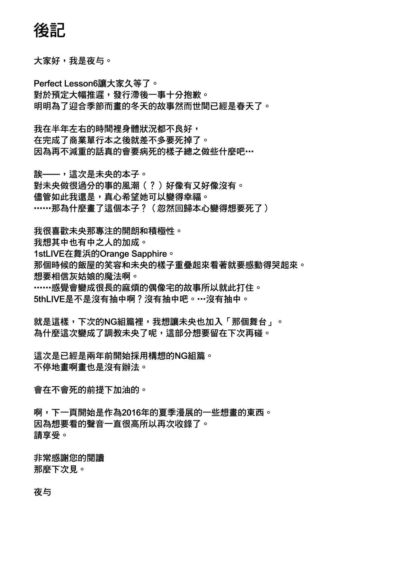 (CiNDERELLA ☆ STAGE 5 STEP) [Millionlove (Yayo)] Perfect Lesson 6 - Honda Mio Yagai Choukyou (THE IDOLM@STER CINDERELLA GIRLS) [Chinese] [臭鼬娘漢化組] 25