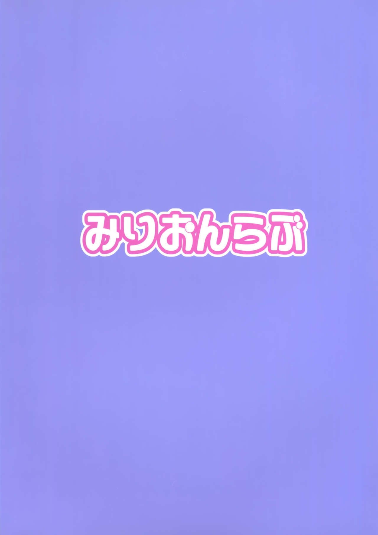 (CiNDERELLA ☆ STAGE 5 STEP) [Millionlove (Yayo)] Perfect Lesson 6 - Honda Mio Yagai Choukyou (THE IDOLM@STER CINDERELLA GIRLS) [Chinese] [臭鼬娘漢化組] 34