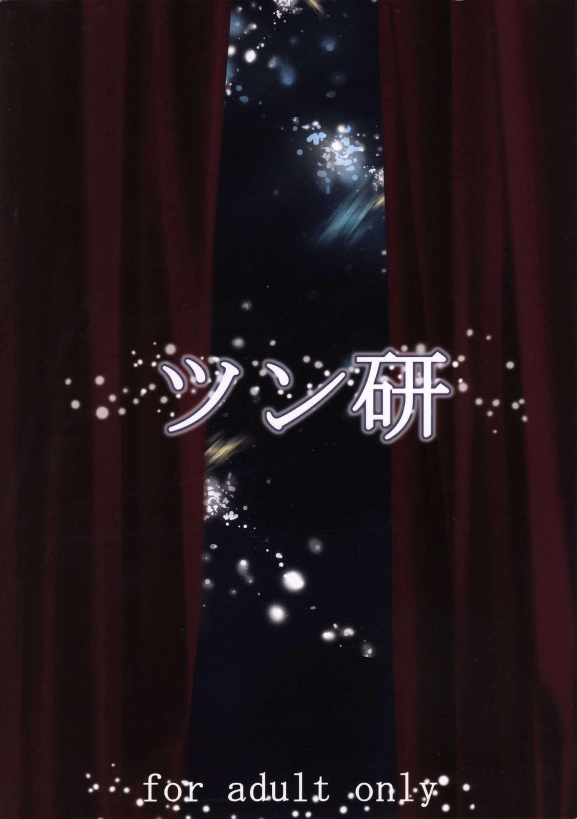 (C72) [Tsunken (Men's)] Shirogane no Ohoshisama (Kimi ga Aruji de Shitsuji ga Ore de) [English] {doujin-moe.us} 29