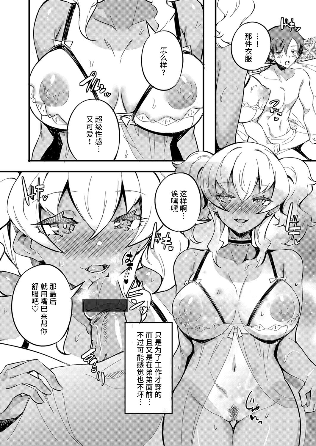 [Mocco] Hatsu Fuuzoku wa Aitsu to Battery ~Kyousei Skinship de Fukamari Sugiru Kankei~ (COMIC Grape Vol. 85) [Chinese] [不咕鸟汉化组] 9