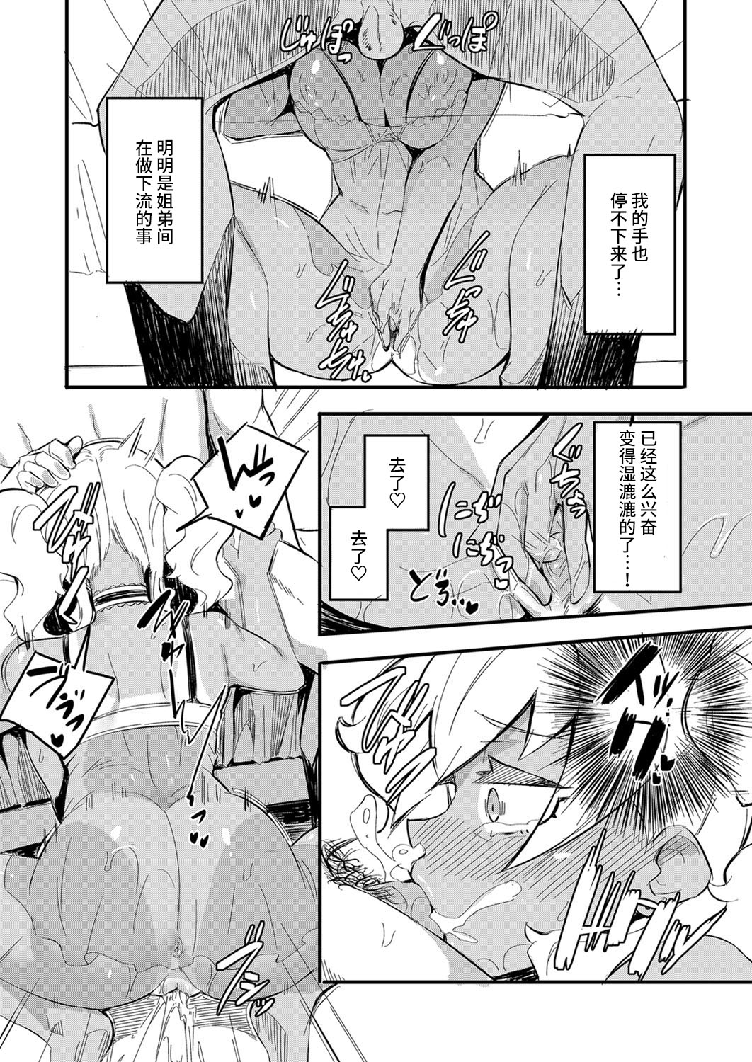 [Mocco] Hatsu Fuuzoku wa Aitsu to Battery ~Kyousei Skinship de Fukamari Sugiru Kankei~ (COMIC Grape Vol. 85) [Chinese] [不咕鸟汉化组] 11