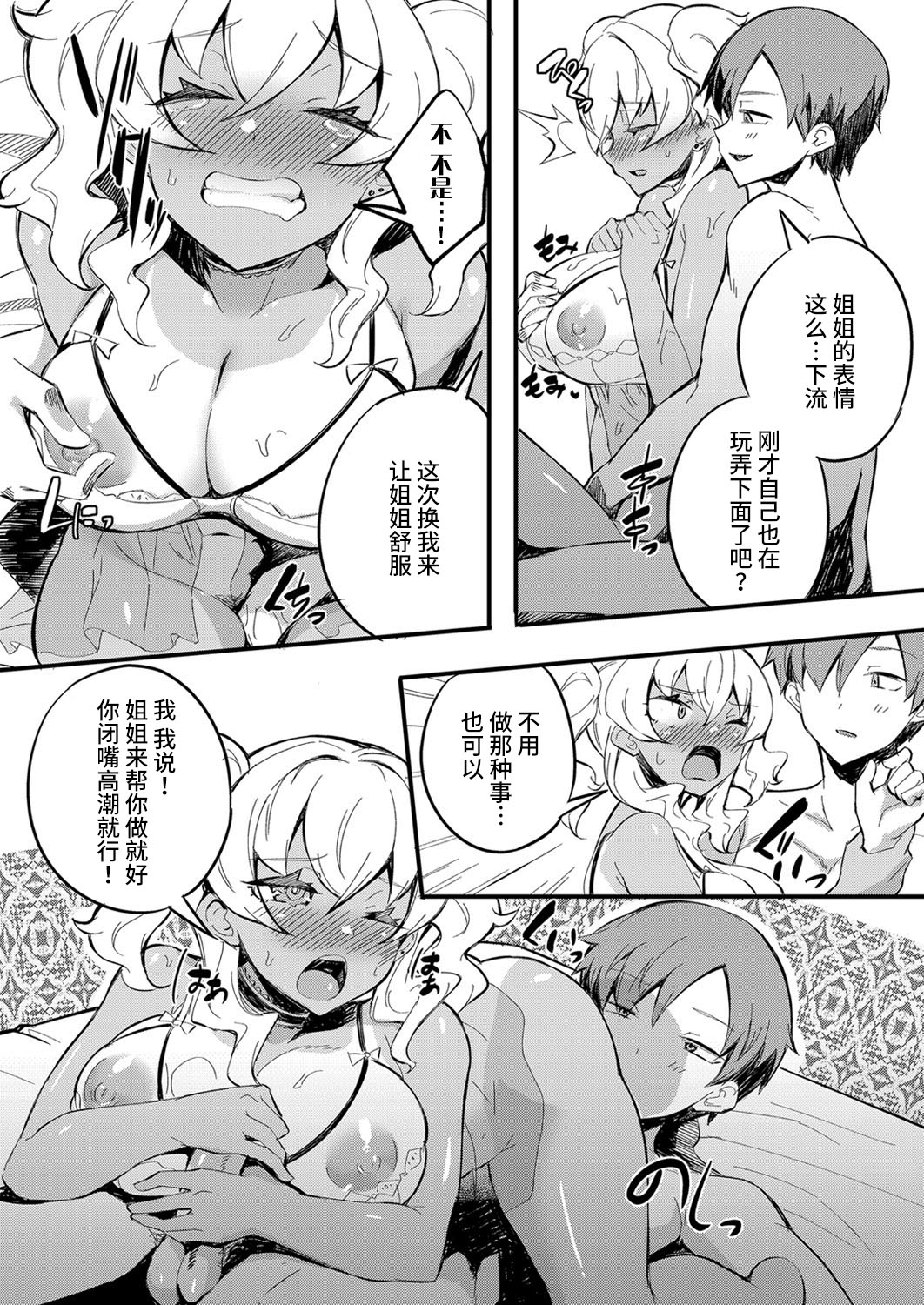 [Mocco] Hatsu Fuuzoku wa Aitsu to Battery ~Kyousei Skinship de Fukamari Sugiru Kankei~ (COMIC Grape Vol. 85) [Chinese] [不咕鸟汉化组] 13