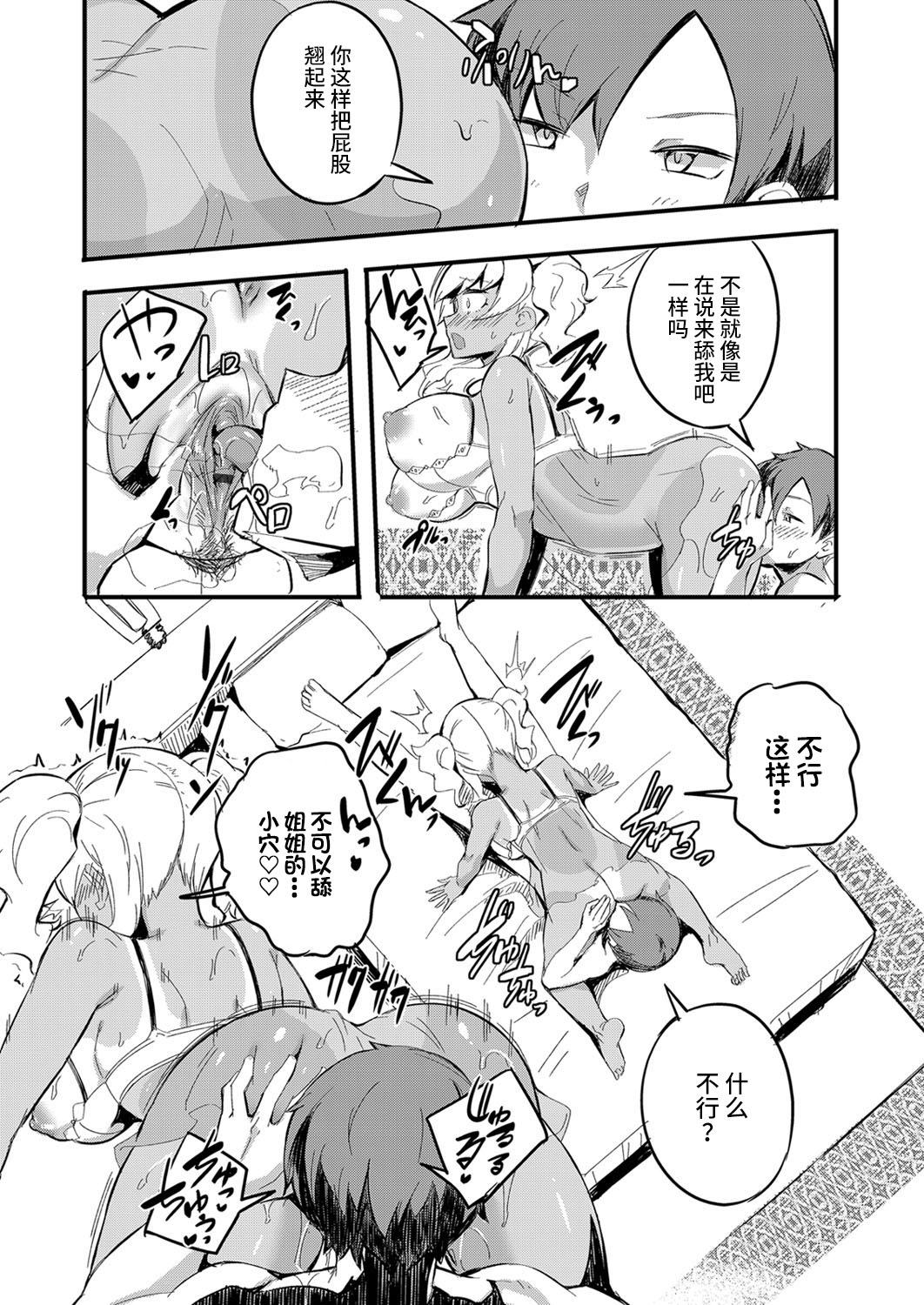 [Mocco] Hatsu Fuuzoku wa Aitsu to Battery ~Kyousei Skinship de Fukamari Sugiru Kankei~ (COMIC Grape Vol. 85) [Chinese] [不咕鸟汉化组] 14