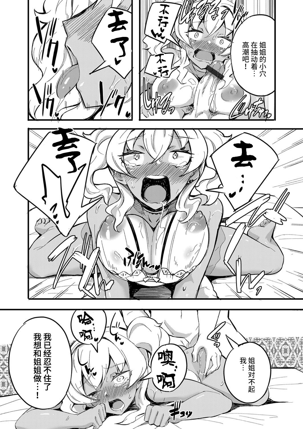 [Mocco] Hatsu Fuuzoku wa Aitsu to Battery ~Kyousei Skinship de Fukamari Sugiru Kankei~ (COMIC Grape Vol. 85) [Chinese] [不咕鸟汉化组] 15