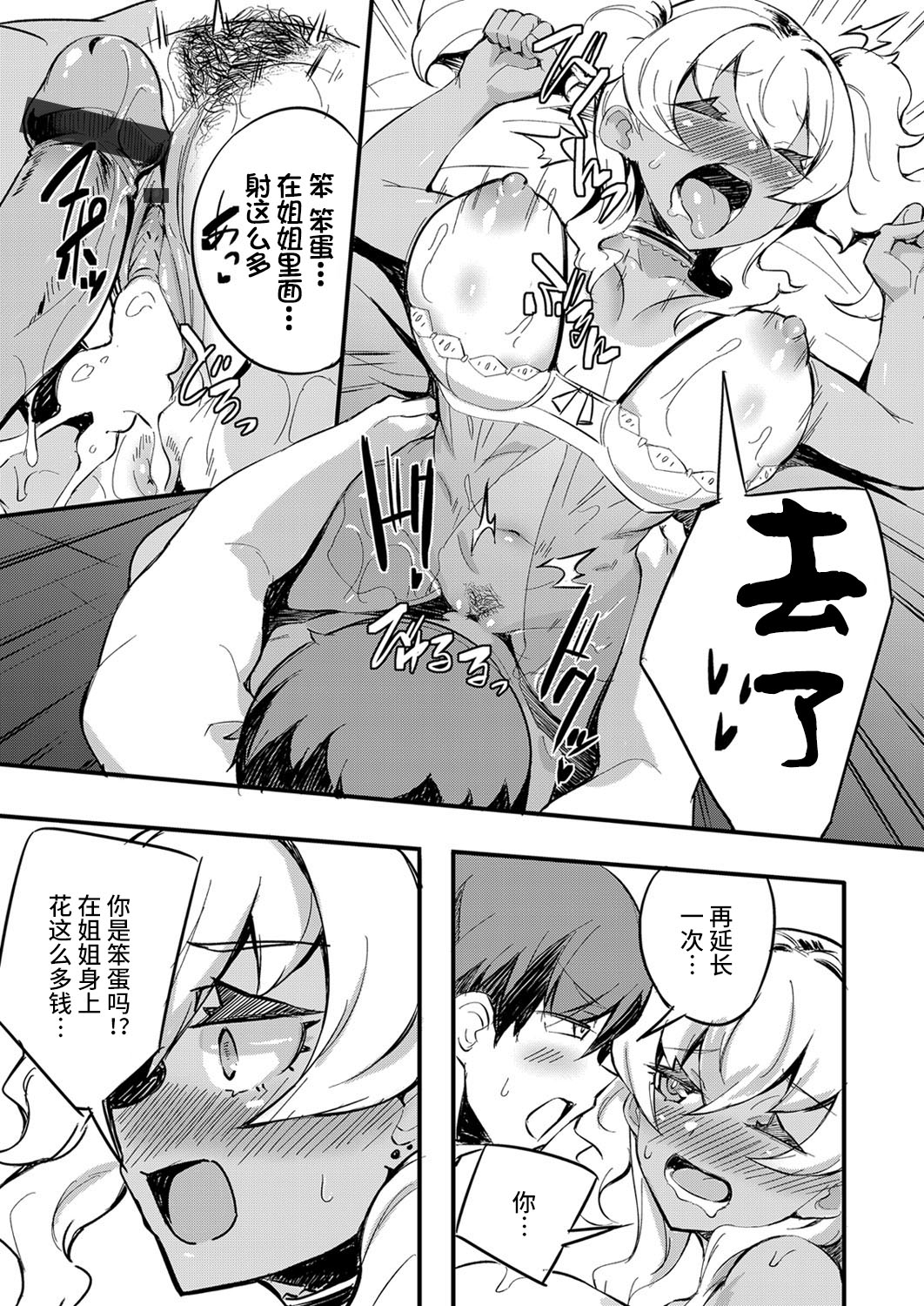 [Mocco] Hatsu Fuuzoku wa Aitsu to Battery ~Kyousei Skinship de Fukamari Sugiru Kankei~ (COMIC Grape Vol. 85) [Chinese] [不咕鸟汉化组] 18