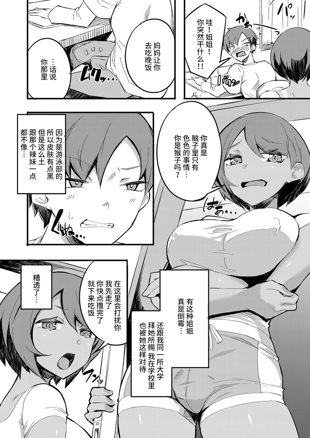 [Mocco] Hatsu Fuuzoku wa Aitsu to Battery ~Kyousei Skinship de Fukamari Sugiru Kankei~ (COMIC Grape Vol. 85) [Chinese] [不咕鸟汉化组] 1