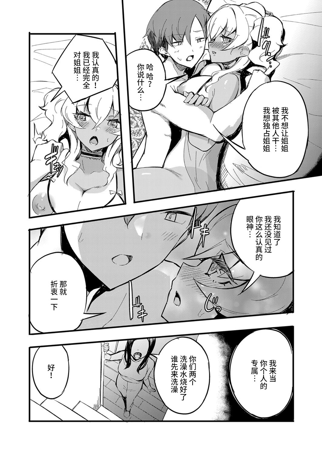 [Mocco] Hatsu Fuuzoku wa Aitsu to Battery ~Kyousei Skinship de Fukamari Sugiru Kankei~ (COMIC Grape Vol. 85) [Chinese] [不咕鸟汉化组] 19