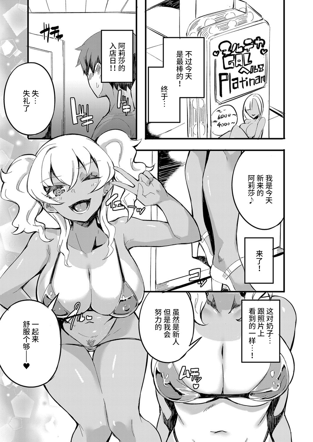 [Mocco] Hatsu Fuuzoku wa Aitsu to Battery ~Kyousei Skinship de Fukamari Sugiru Kankei~ (COMIC Grape Vol. 85) [Chinese] [不咕鸟汉化组] 2